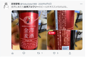 金沢クラフトビール