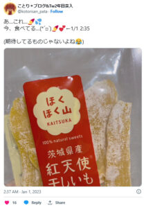 茨城干し芋