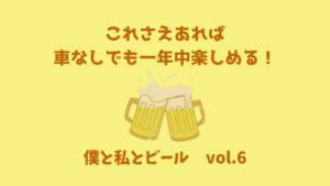 車なし