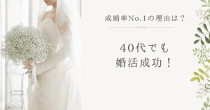 ブーケを持つ40代女性の手元、婚活成功をイメージ