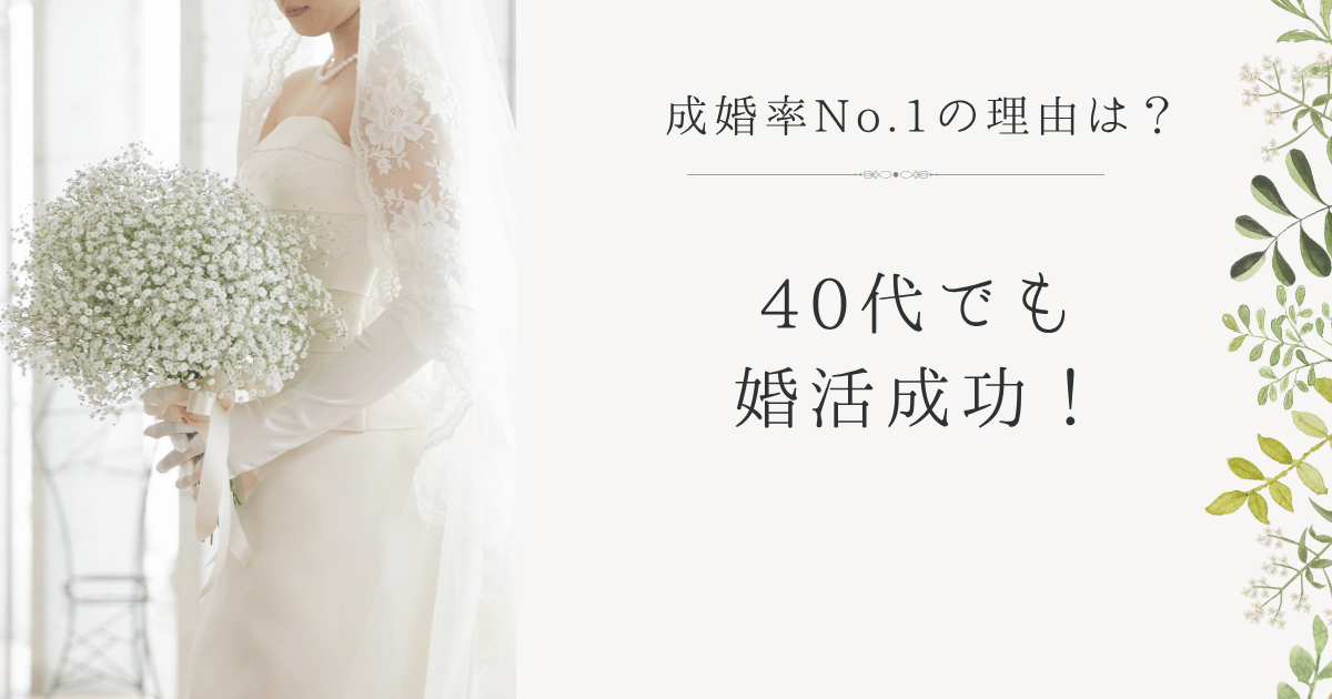 ブーケを持つ40代女性の手元、婚活成功をイメージ