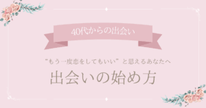 自分にピッタリの婚活や恋活方法を見つけるイメージ