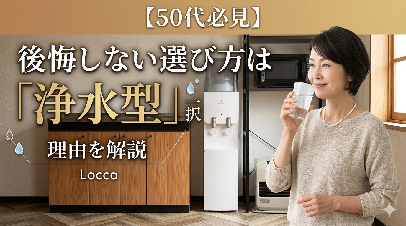 50代の女性が浄水型ウォーターサーバーのお水を飲むイメージ