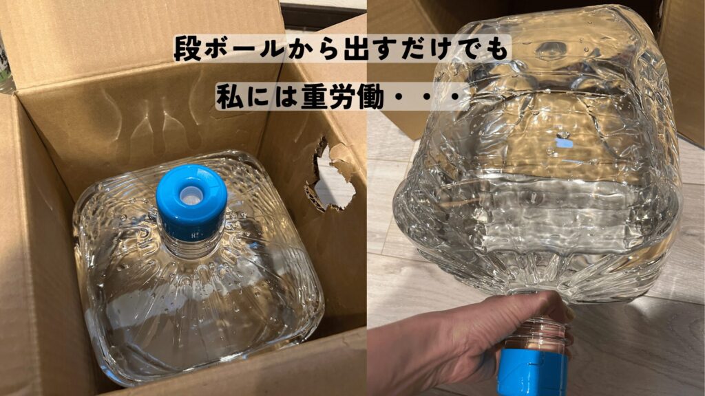 宅配ボトル型ウォーターサーバーの水のボトルを段ボールから取り出すところ